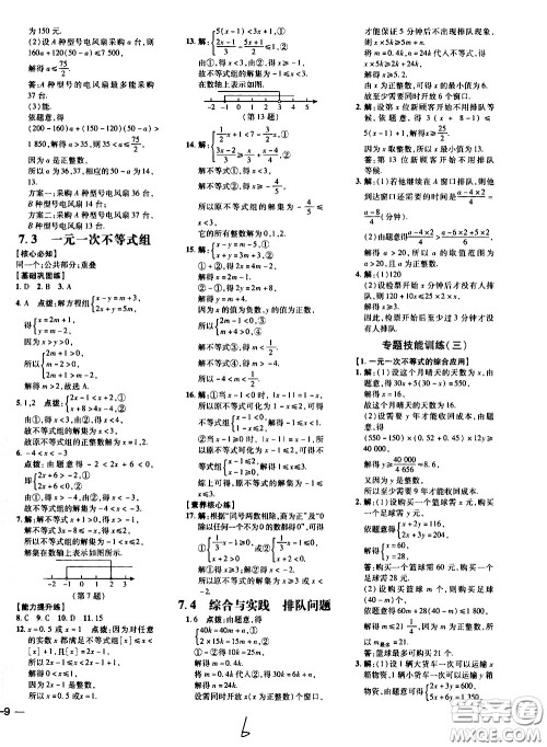 吉林教育出版社2021点拨训练七年级数学下HK沪科版安徽适用答案