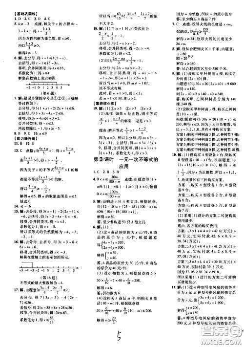 吉林教育出版社2021点拨训练七年级数学下HK沪科版安徽适用答案