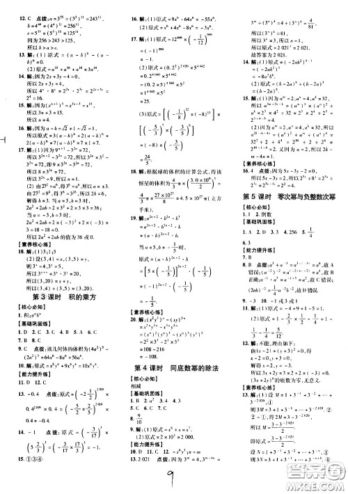 吉林教育出版社2021点拨训练七年级数学下HK沪科版安徽适用答案