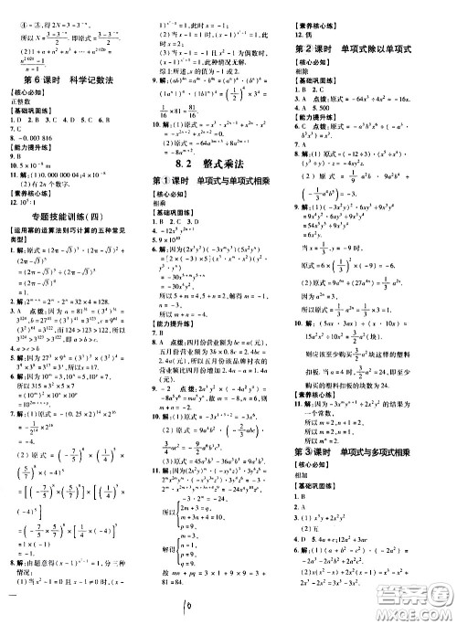 吉林教育出版社2021点拨训练七年级数学下HK沪科版安徽适用答案