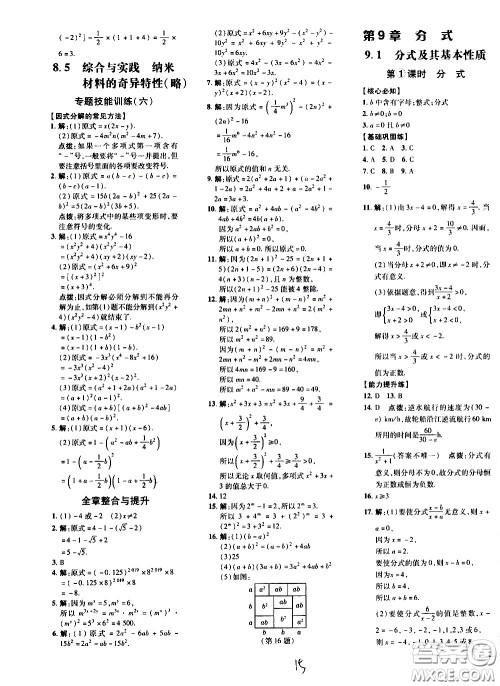 吉林教育出版社2021点拨训练七年级数学下HK沪科版安徽适用答案