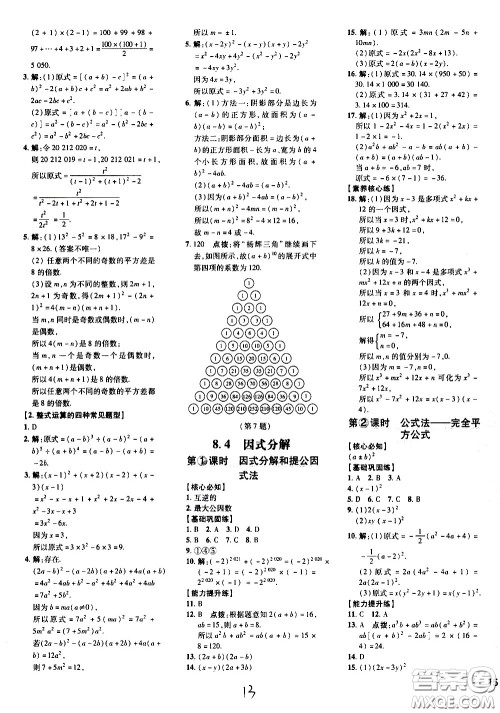 吉林教育出版社2021点拨训练七年级数学下HK沪科版安徽适用答案