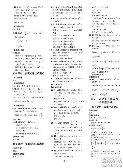 吉林教育出版社2021点拨训练七年级数学下HK沪科版安徽适用答案