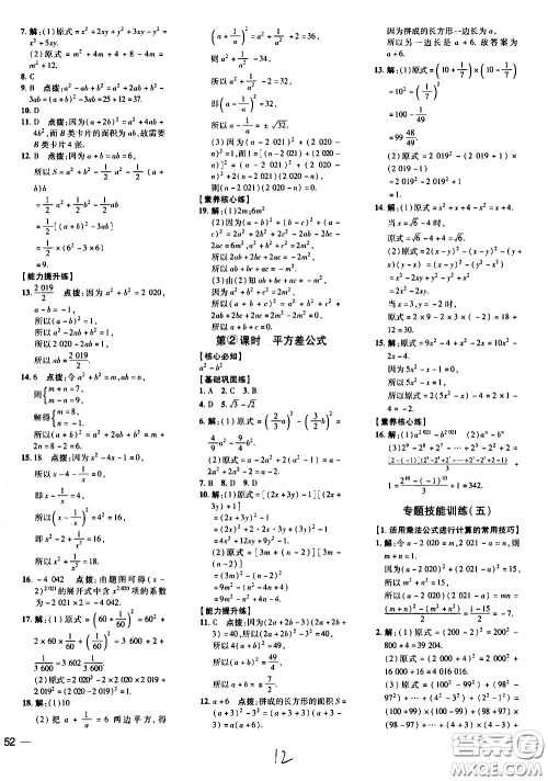 吉林教育出版社2021点拨训练七年级数学下HK沪科版安徽适用答案