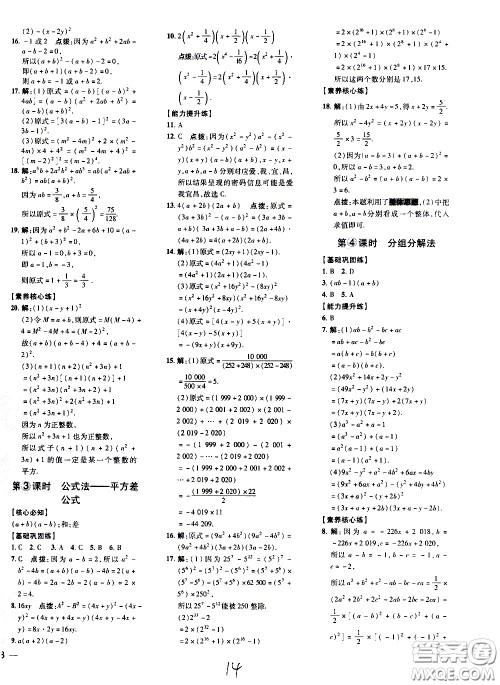 吉林教育出版社2021点拨训练七年级数学下HK沪科版安徽适用答案