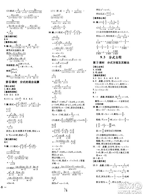 吉林教育出版社2021点拨训练七年级数学下HK沪科版安徽适用答案