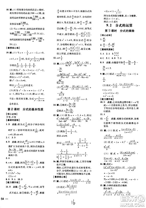 吉林教育出版社2021点拨训练七年级数学下HK沪科版安徽适用答案