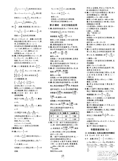 吉林教育出版社2021点拨训练七年级数学下HK沪科版安徽适用答案