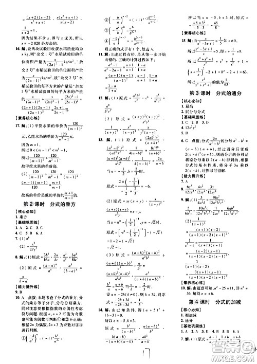 吉林教育出版社2021点拨训练七年级数学下HK沪科版安徽适用答案