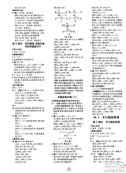 吉林教育出版社2021点拨训练七年级数学下HK沪科版安徽适用答案