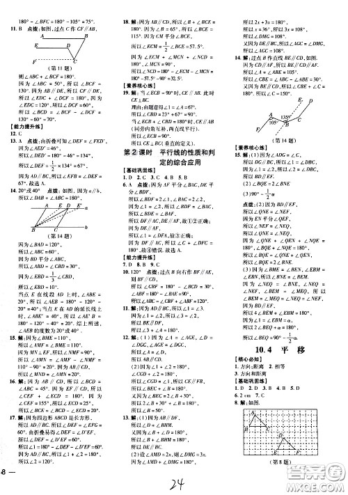 吉林教育出版社2021点拨训练七年级数学下HK沪科版安徽适用答案