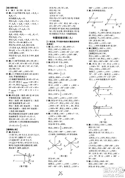 吉林教育出版社2021点拨训练七年级数学下HK沪科版安徽适用答案