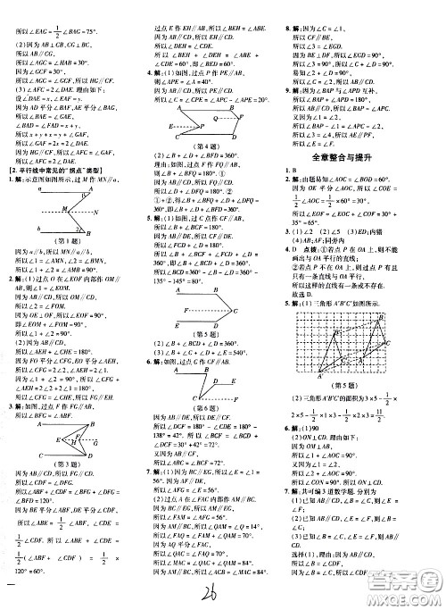 吉林教育出版社2021点拨训练七年级数学下HK沪科版安徽适用答案