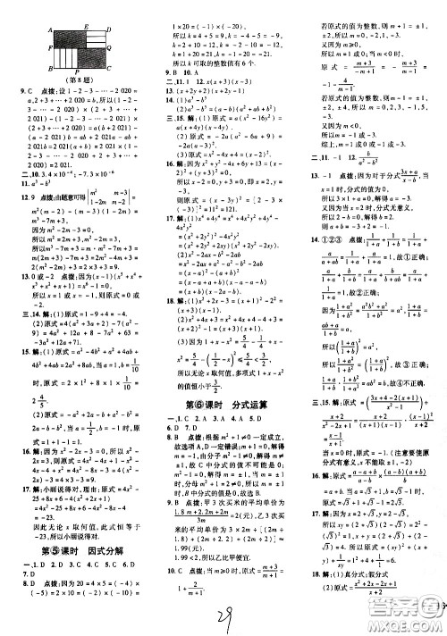 吉林教育出版社2021点拨训练七年级数学下HK沪科版安徽适用答案