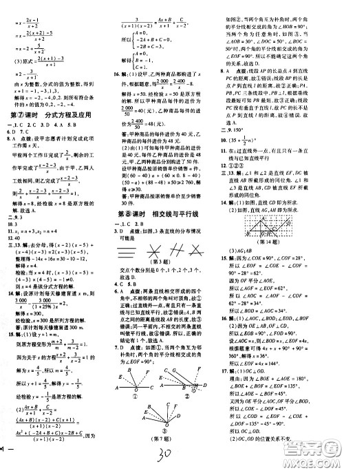 吉林教育出版社2021点拨训练七年级数学下HK沪科版安徽适用答案