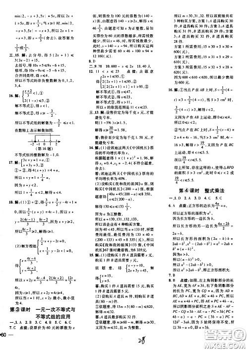 吉林教育出版社2021点拨训练七年级数学下HK沪科版安徽适用答案