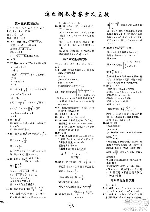 吉林教育出版社2021点拨训练七年级数学下HK沪科版安徽适用答案