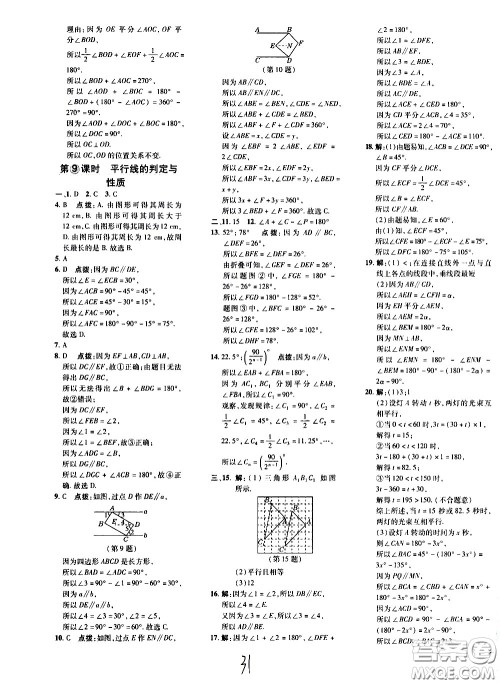 吉林教育出版社2021点拨训练七年级数学下HK沪科版安徽适用答案