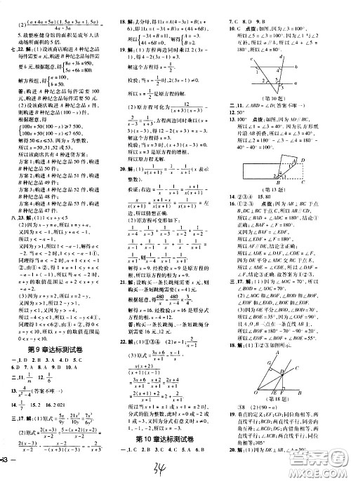 吉林教育出版社2021点拨训练七年级数学下HK沪科版安徽适用答案