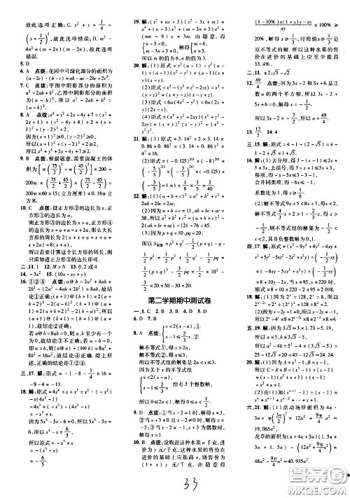 吉林教育出版社2021点拨训练七年级数学下HK沪科版安徽适用答案