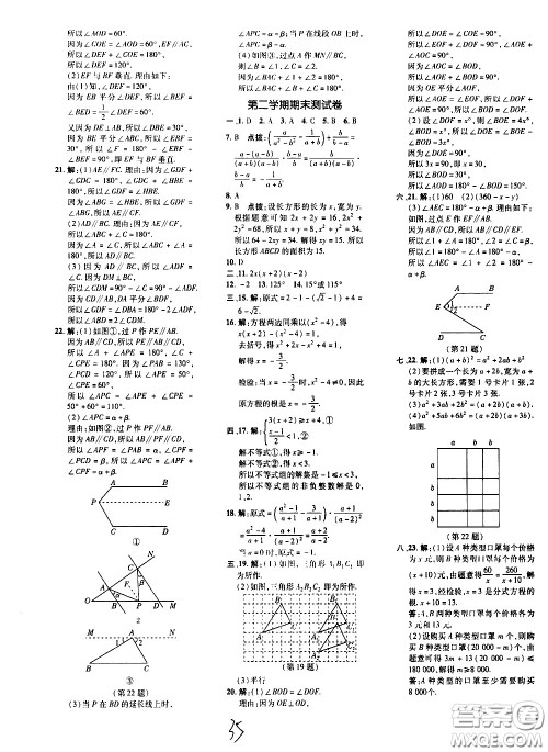 吉林教育出版社2021点拨训练七年级数学下HK沪科版安徽适用答案