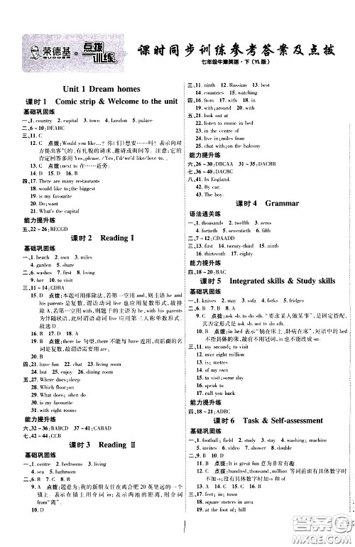 吉林教育出版社2021点拨训练七年级英语下YL译林版安徽适用答案