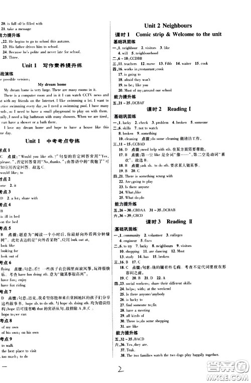 吉林教育出版社2021点拨训练七年级英语下YL译林版安徽适用答案