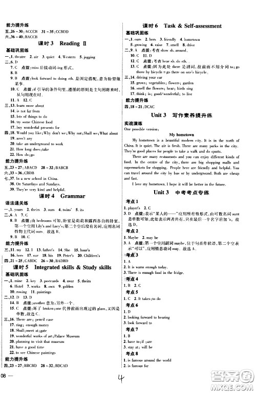 吉林教育出版社2021点拨训练七年级英语下YL译林版安徽适用答案