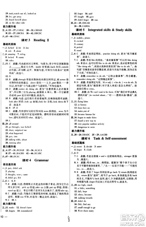 吉林教育出版社2021点拨训练七年级英语下YL译林版安徽适用答案