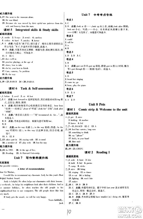 吉林教育出版社2021点拨训练七年级英语下YL译林版安徽适用答案