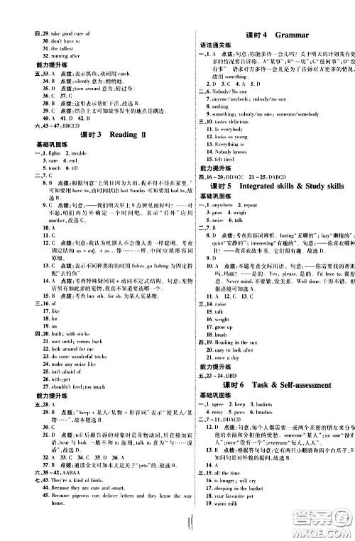 吉林教育出版社2021点拨训练七年级英语下YL译林版安徽适用答案