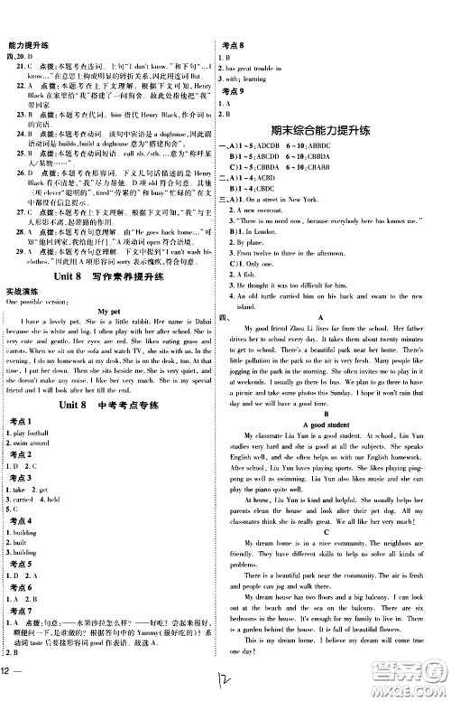 吉林教育出版社2021点拨训练七年级英语下YL译林版安徽适用答案