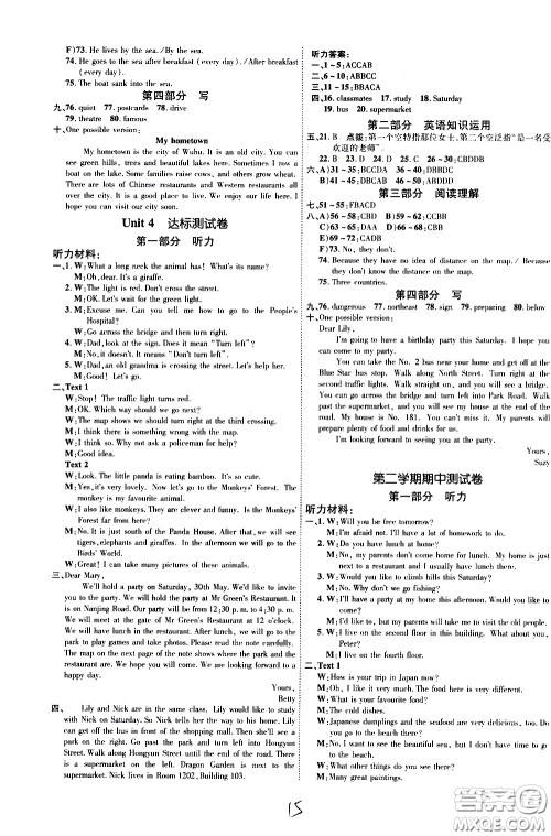 吉林教育出版社2021点拨训练七年级英语下YL译林版安徽适用答案