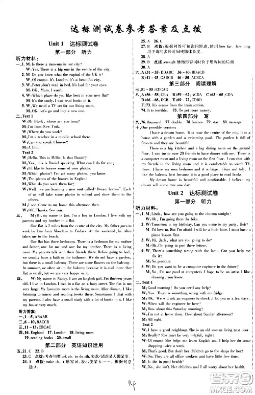 吉林教育出版社2021点拨训练七年级英语下YL译林版安徽适用答案