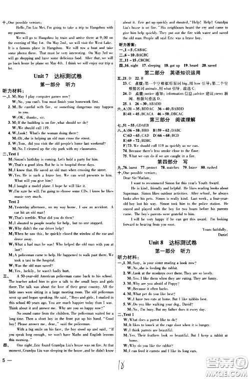 吉林教育出版社2021点拨训练七年级英语下YL译林版安徽适用答案