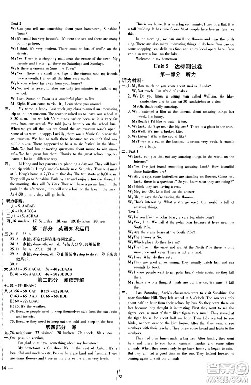 吉林教育出版社2021点拨训练七年级英语下YL译林版安徽适用答案