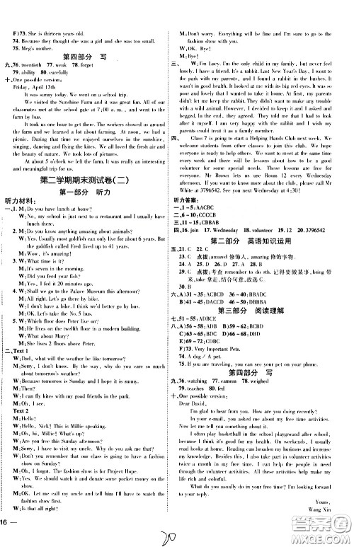 吉林教育出版社2021点拨训练七年级英语下YL译林版安徽适用答案