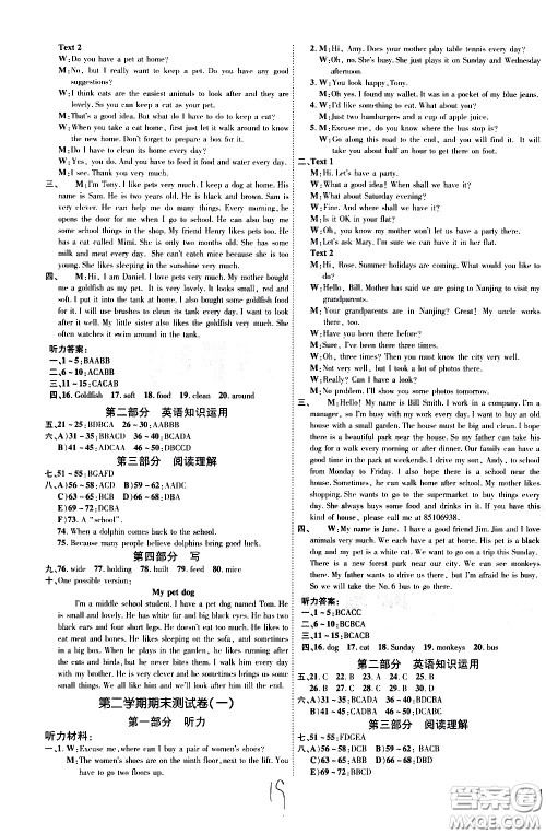 吉林教育出版社2021点拨训练七年级英语下YL译林版安徽适用答案