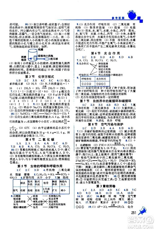 东南大学出版社2021名师点拨课课通教材全解析科学八年级下新课标浙教版答案