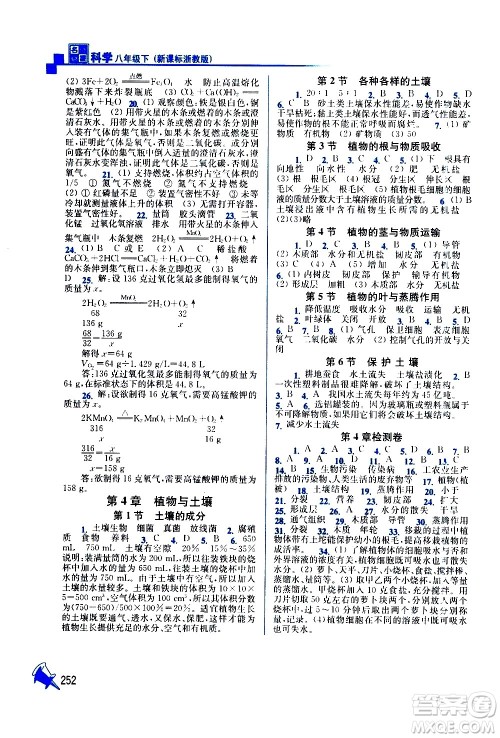东南大学出版社2021名师点拨课课通教材全解析科学八年级下新课标浙教版答案 东南大学出版社2021名师点拨课课通教材全解析科学八年级下新课标浙教版答案