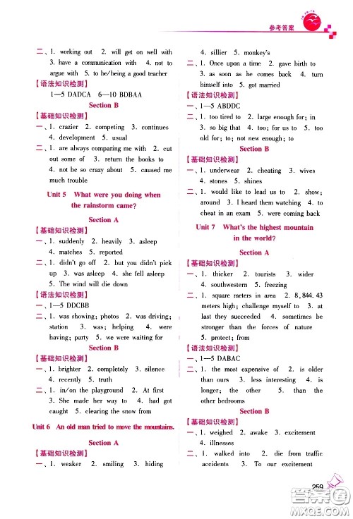 东南大学出版社2021名师点拨课课通教材全解析英语八年级下新课标RJ人教版答案