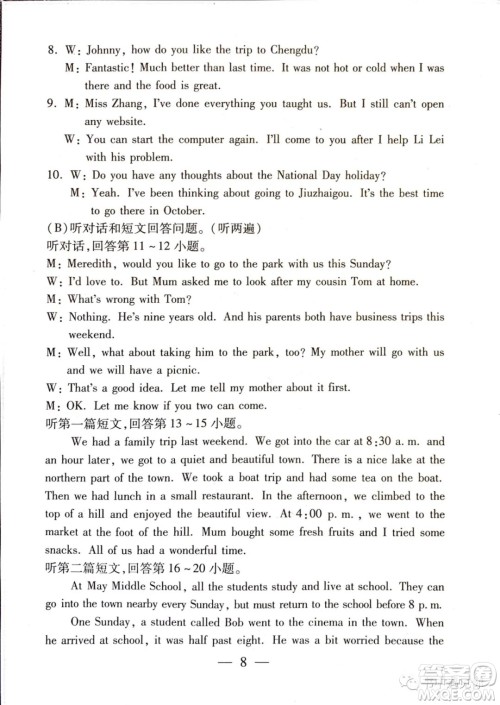 2021时代英语报八年级下册译林版第三单元测试卷答案 2021时代英语报八年级下册译林版第三单元测试卷答案