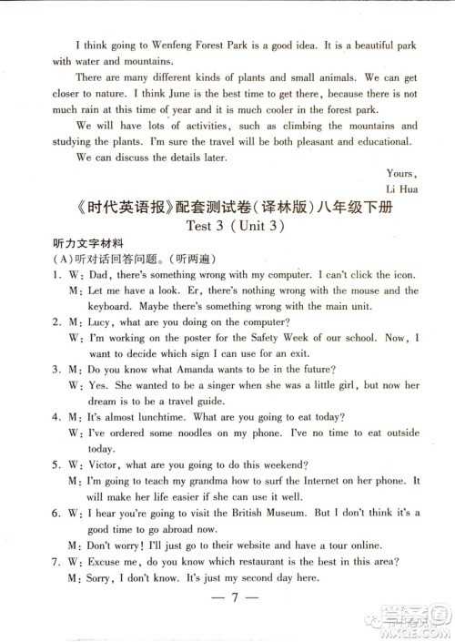 2021时代英语报八年级下册译林版第三单元测试卷答案 2021时代英语报八年级下册译林版第三单元测试卷答案