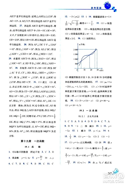 东南大学出版社2021名师点拨课课通教材全解析数学八年级下新课标RJ人教版答案
