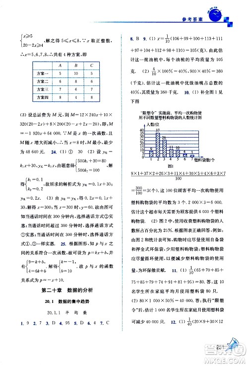 东南大学出版社2021名师点拨课课通教材全解析数学八年级下新课标RJ人教版答案