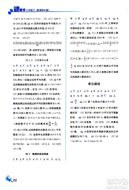 东南大学出版社2021名师点拨课课通教材全解析数学八年级下新课标RJ人教版答案