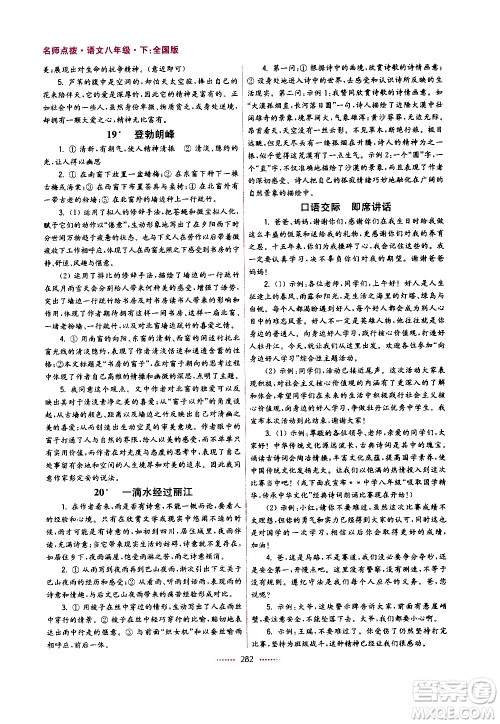 江苏凤凰美术出版社2021名师点拨课课通教材全解析语文八年级下全国版答案 江苏凤凰美术出版社2021名师点拨课课通教材全解析语文八年级下全国版答案