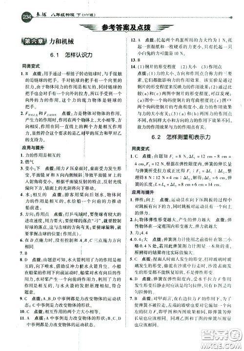 吉林教育出版社2021点拨八年级物理下HY沪粤版答案