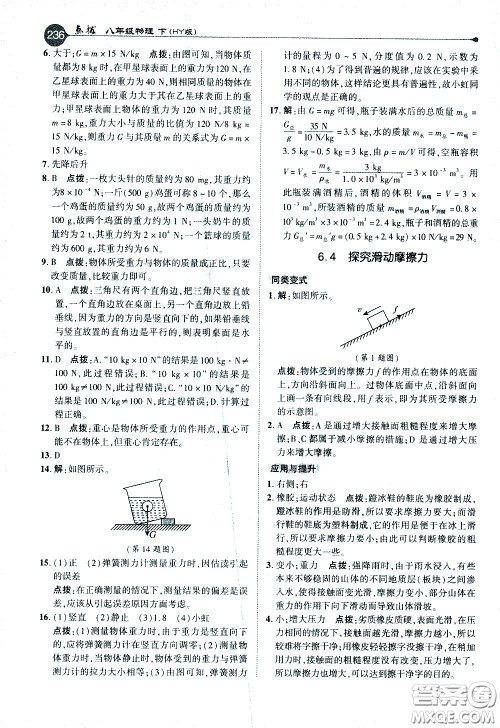 吉林教育出版社2021点拨八年级物理下HY沪粤版答案