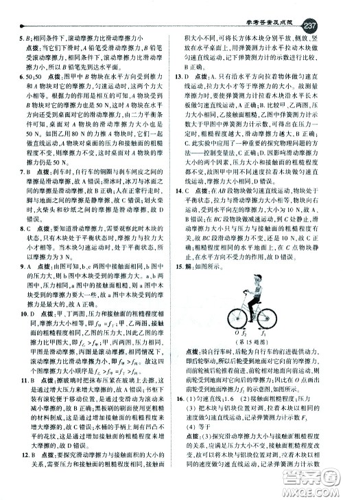 吉林教育出版社2021点拨八年级物理下HY沪粤版答案